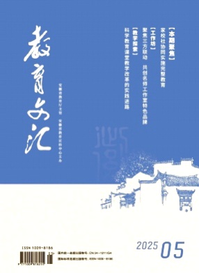 教育文汇杂志